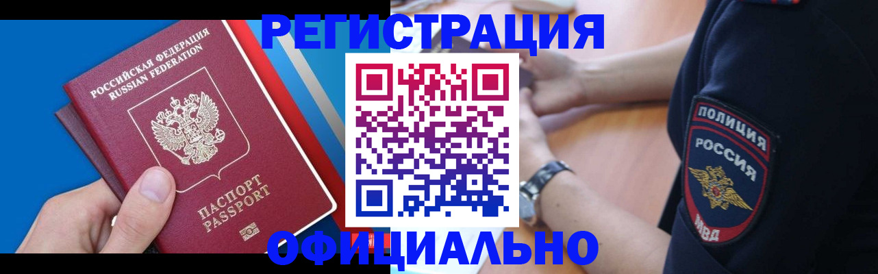 прописка иностранных граждан в Баксане