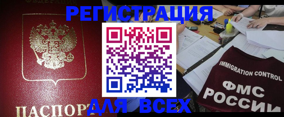 временная регистрация для школы в Баксане